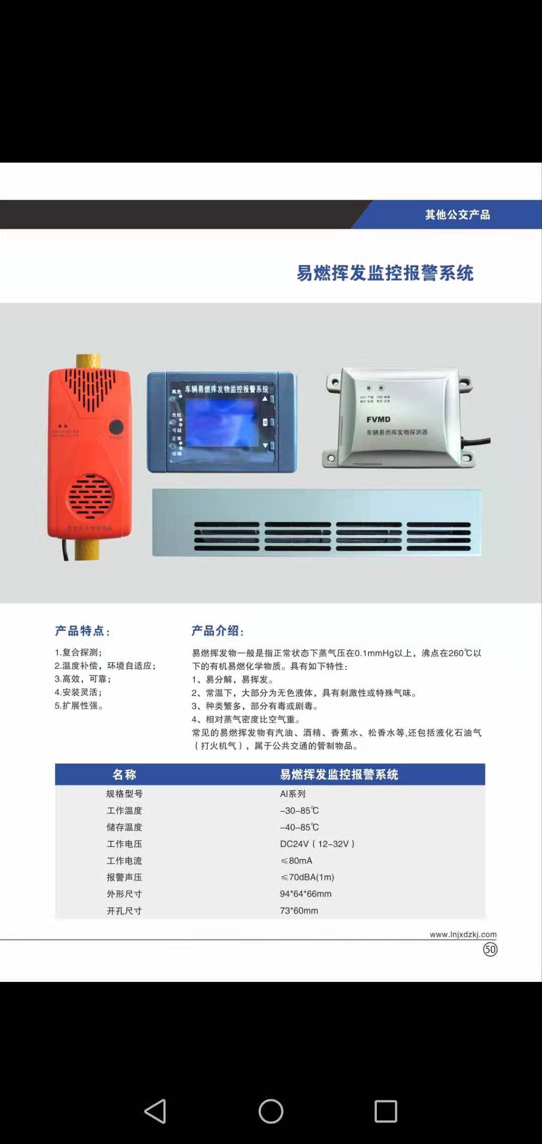 沈陽易燃揮發監控報警系統