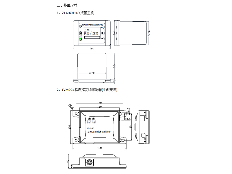 沈陽易燃揮發監控報警系統