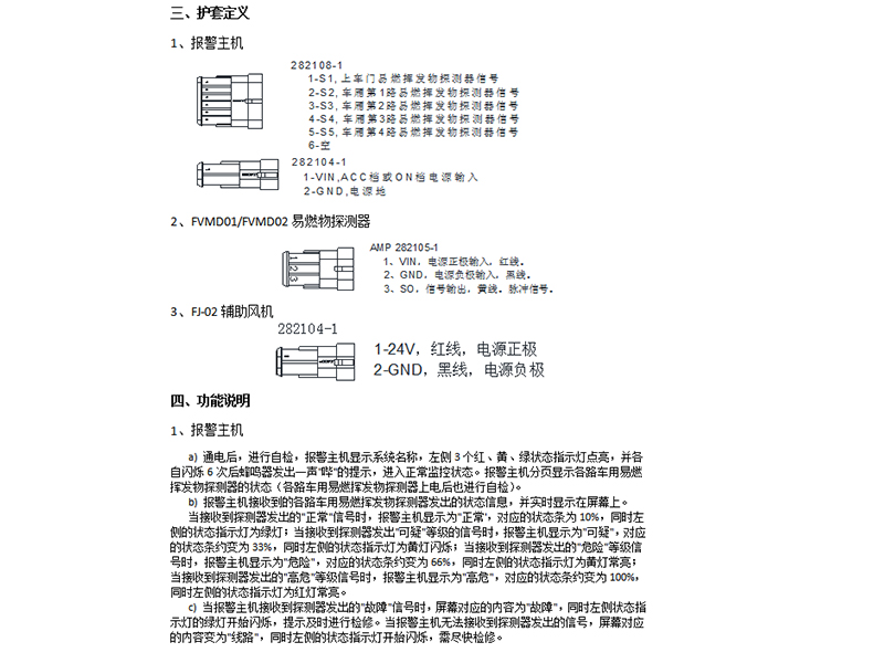 沈陽易燃揮發監控報警系統