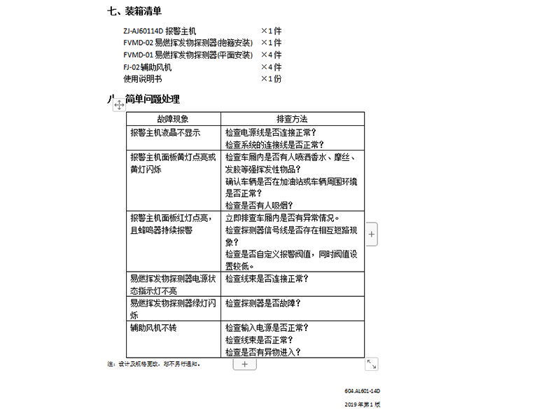 沈陽易燃揮發監控報警系統